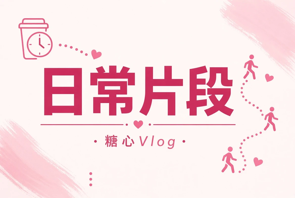 碎糖栏图片